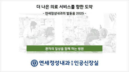 환자의 일상을 함께하는 병원